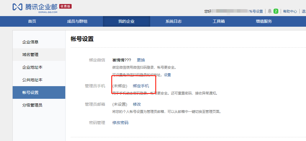 QQ企業(yè)郵箱 QQ企業(yè)郵箱