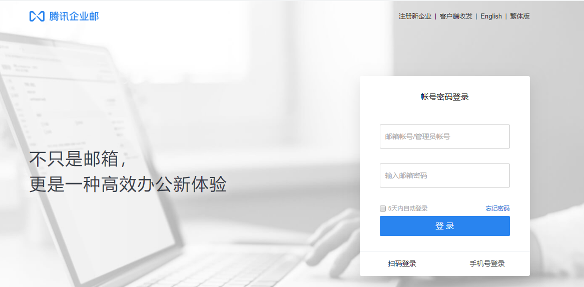 騰訊企業郵箱登錄入口 騰訊企業郵箱登錄入口