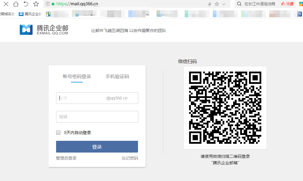 騰訊企業郵箱登錄入口 騰訊企業郵箱登錄入口