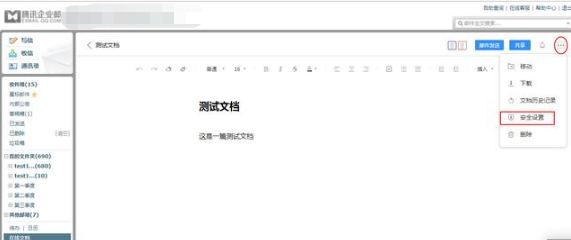 騰訊企業郵箱登錄 騰訊企業郵箱登錄