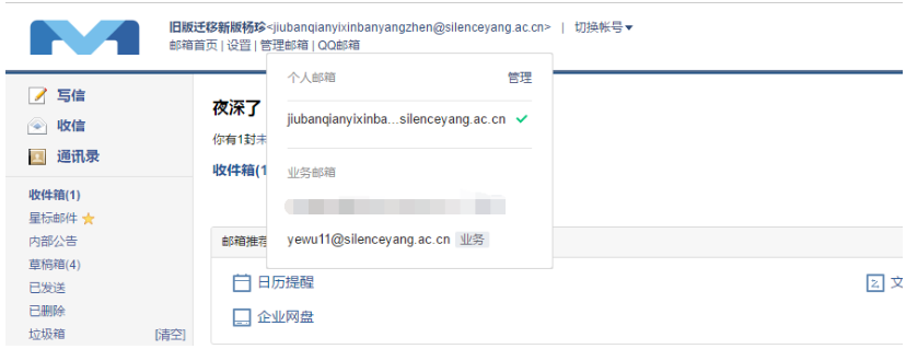 騰訊企業郵箱登錄 騰訊企業郵箱登錄