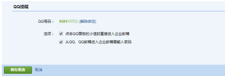 騰訊企業郵登錄 騰訊企業郵登錄