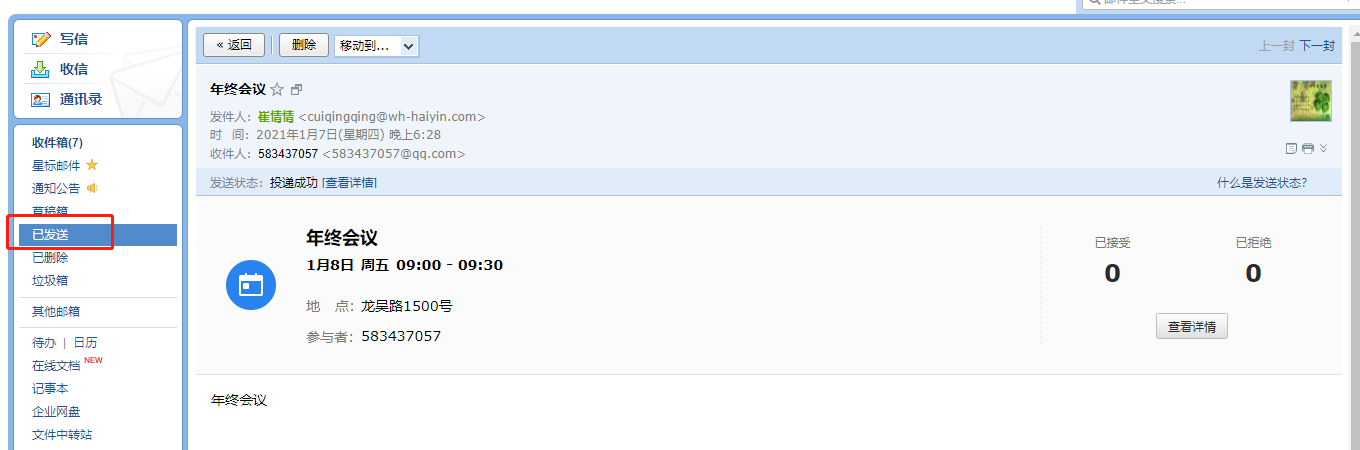 騰訊企業(yè)郵箱登錄 騰訊企業(yè)郵箱登錄