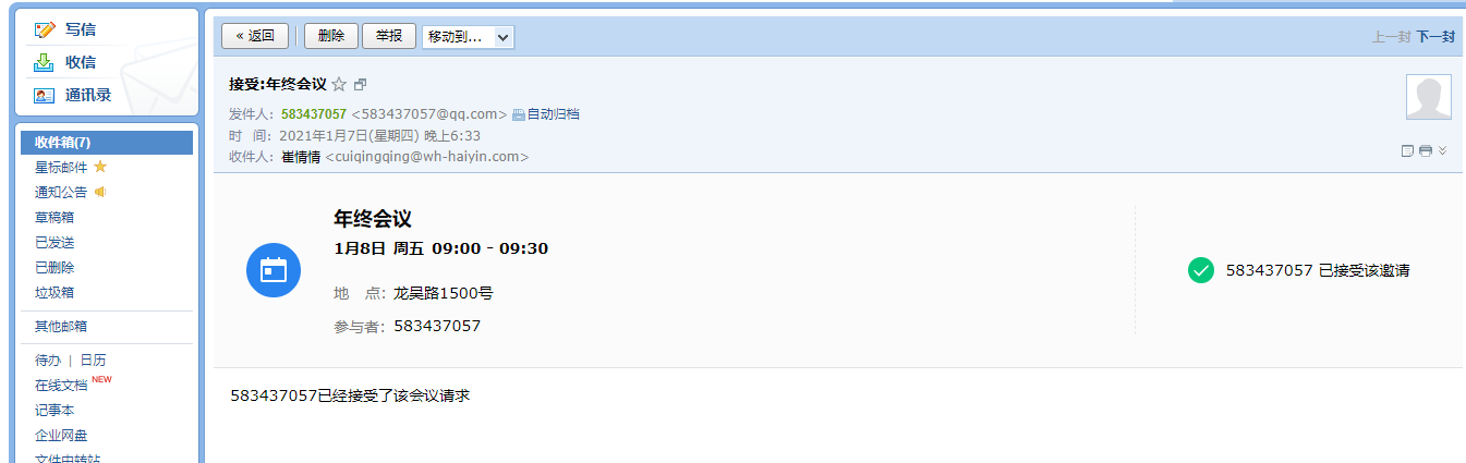 上海騰訊企業(yè)郵箱 上海騰訊企業(yè)郵箱