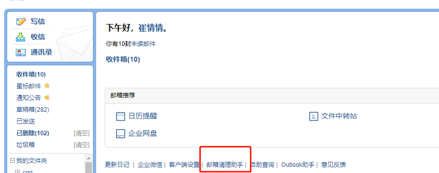 QQ企業郵箱 QQ企業郵箱