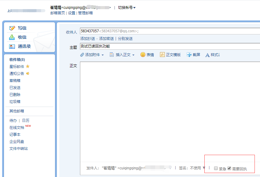 騰訊企業郵箱 騰訊企業郵箱
