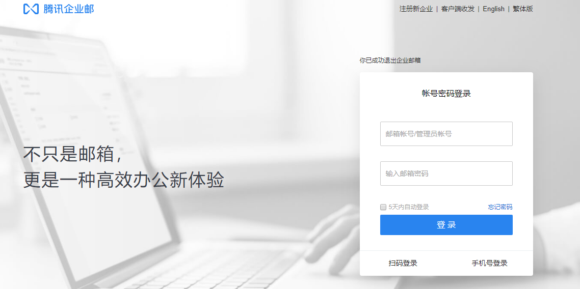 騰訊企業郵箱 騰訊企業郵箱