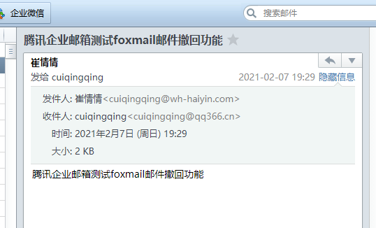 foxmail企業郵箱 foxmail企業郵箱