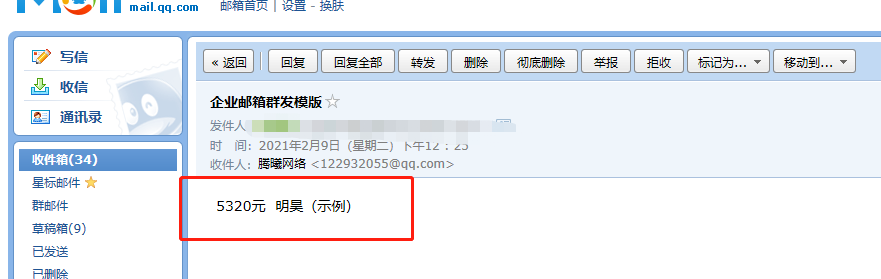 上海騰訊企業(yè)郵箱 上海騰訊企業(yè)郵箱