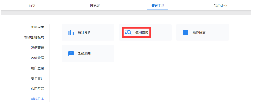 上海騰訊企業郵箱 上海騰訊企業郵箱