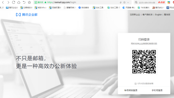 上海騰訊企業郵箱 上海騰訊企業郵箱