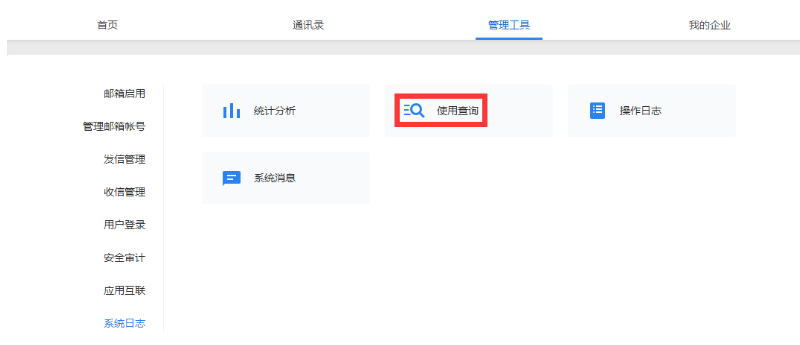 上海騰訊企業郵箱 上海騰訊企業郵箱