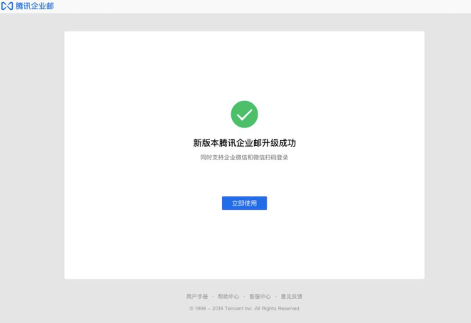 上海騰訊企業郵箱 上海騰訊企業郵箱