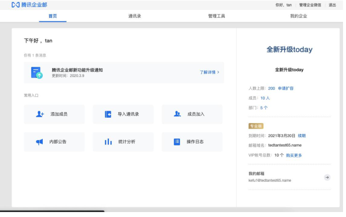上海騰訊企業郵箱 上海騰訊企業郵箱