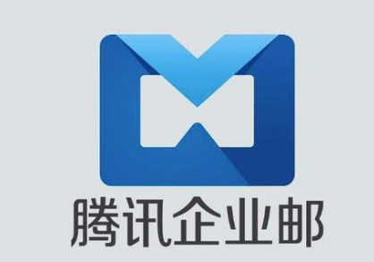 騰訊企業郵箱 騰訊企業郵箱