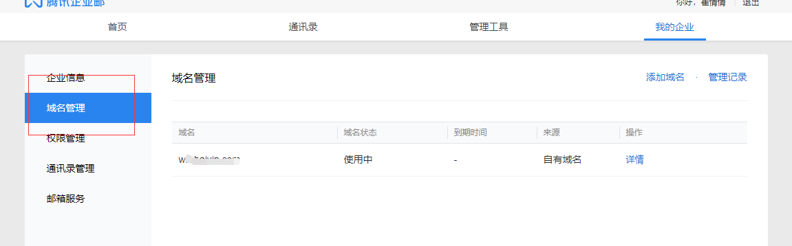 騰訊企業郵箱 騰訊企業郵箱