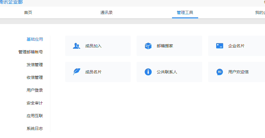 騰訊企業郵箱 騰訊企業郵箱