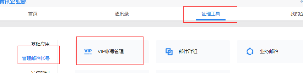 上海騰訊企業(yè)郵箱 上海騰訊企業(yè)郵箱