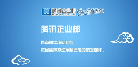 上海騰訊企業郵箱 上海騰訊企業郵箱