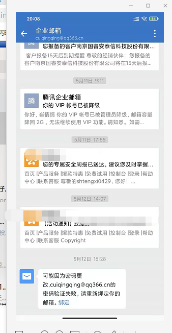 上海騰訊企業(yè)郵箱 上海騰訊企業(yè)郵箱