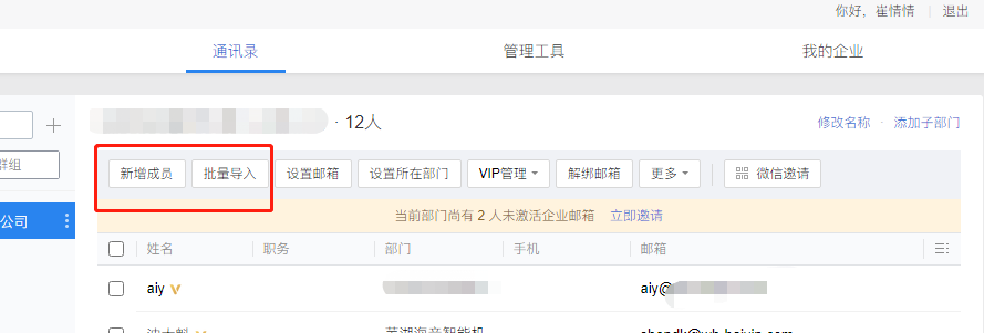 騰訊企業郵箱 騰訊企業郵箱