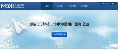 騰訊企業(yè)郵箱 騰訊企業(yè)郵箱