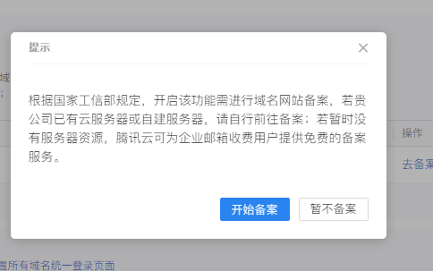 騰訊企業郵箱 騰訊企業郵箱