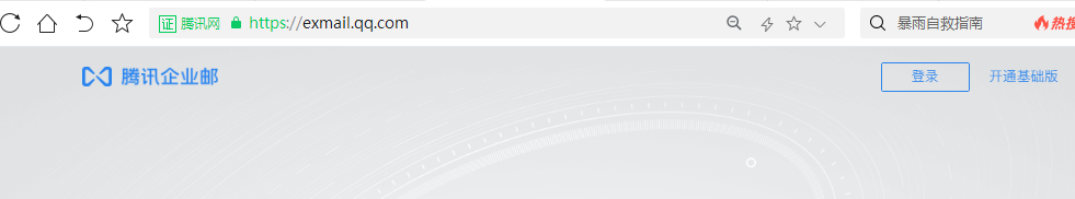 騰訊企業(yè)郵箱 騰訊企業(yè)郵箱
