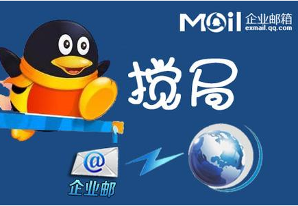 騰訊企業郵箱 騰訊企業郵箱
