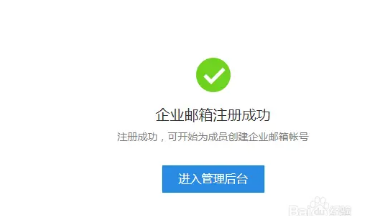 騰訊企業郵箱 騰訊企業郵箱