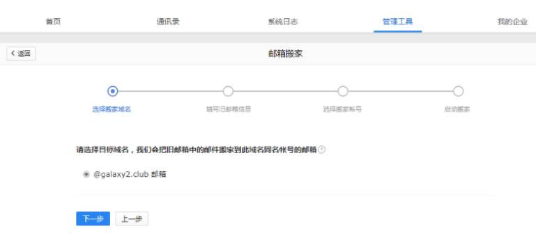 騰訊企業郵箱 騰訊企業郵箱