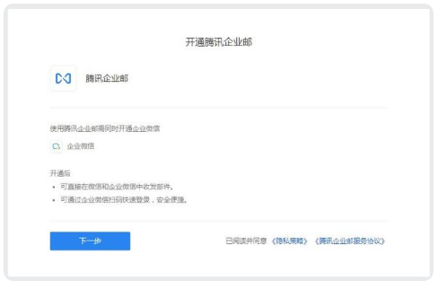 騰訊企業郵箱 騰訊企業郵箱