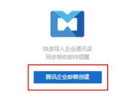 騰訊企業郵箱 騰訊企業郵箱