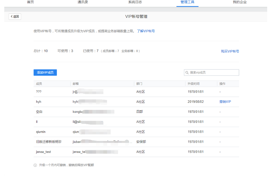 騰訊企業郵箱 騰訊企業郵箱