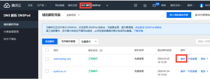 在騰訊云注冊域名如何設(shè)置MX記錄 在騰訊云注冊域名如何設(shè)置MX記錄