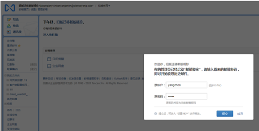 騰訊企業(yè)郵箱 騰訊企業(yè)郵箱