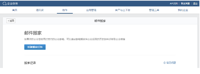 騰訊企業(yè)郵箱 騰訊企業(yè)郵箱