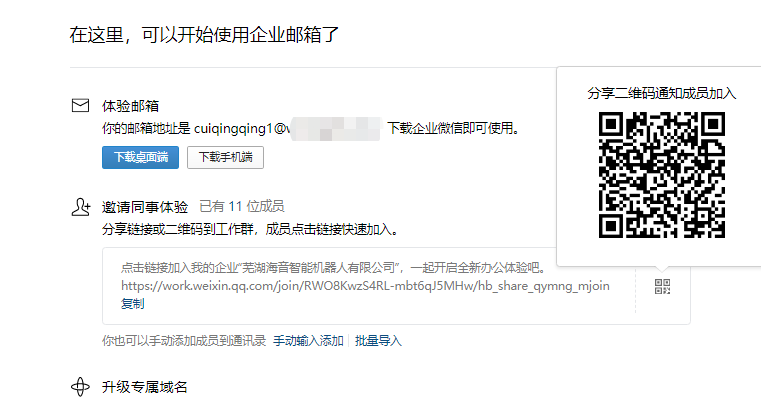騰訊企業郵箱 騰訊企業郵箱