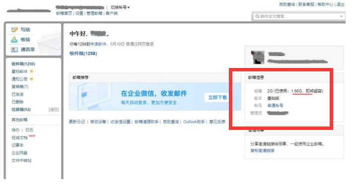 騰訊企業(yè)微信郵箱 騰訊企業(yè)微信郵箱