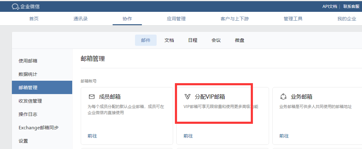 騰訊企業微信郵箱 騰訊企業微信郵箱