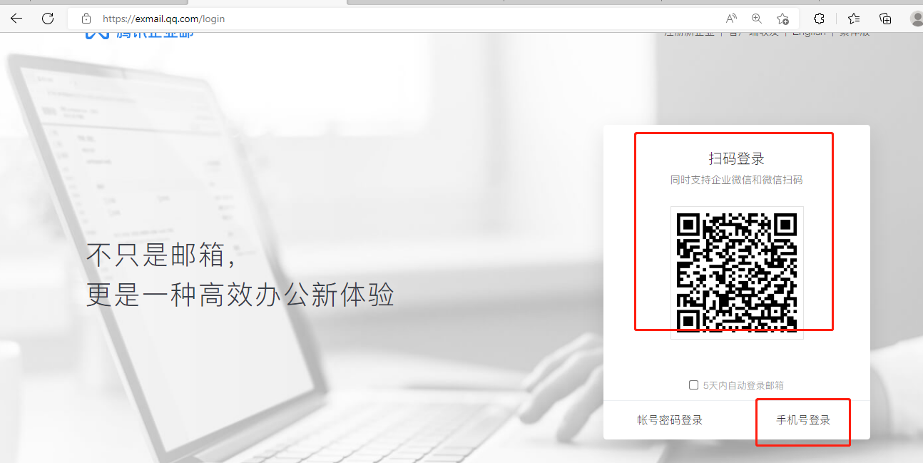 騰訊企業微信郵箱