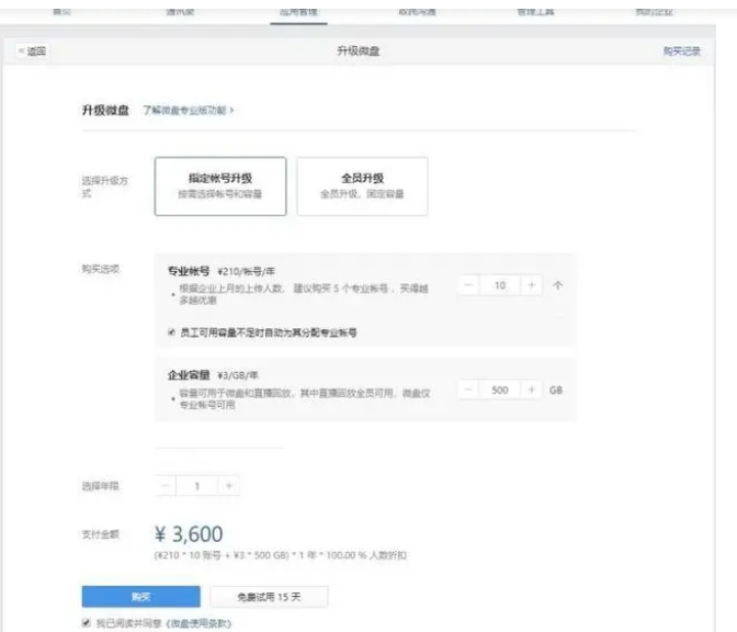 騰訊企業(yè)微信微盤 騰訊企業(yè)微信微盤