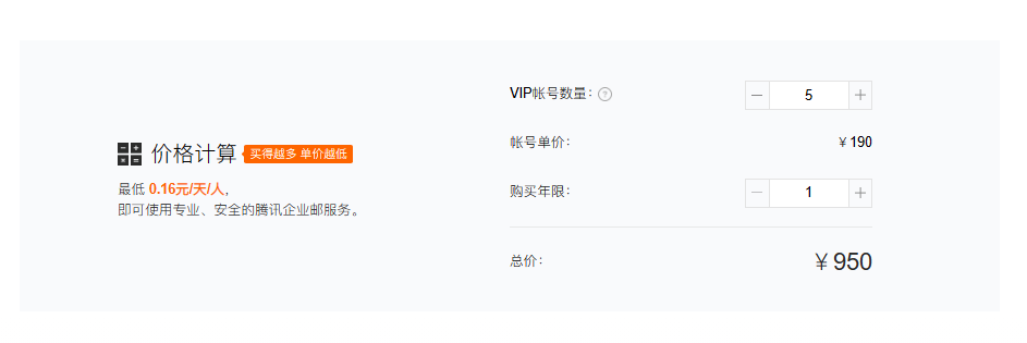 騰訊企業郵箱 騰訊企業郵箱