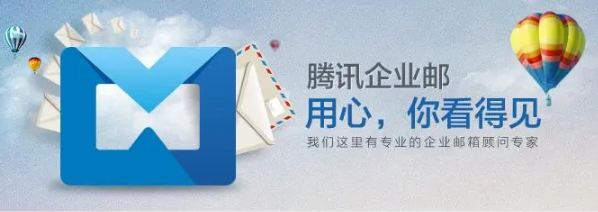 騰訊企業(yè)郵箱 騰訊企業(yè)郵箱