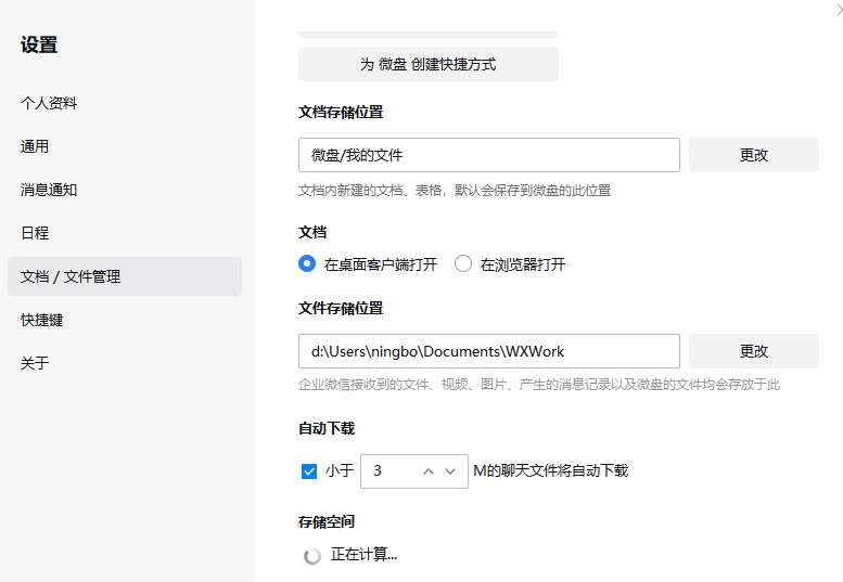 騰訊企業微信微盤 騰訊企業微信微盤