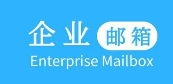 騰訊企業郵箱 騰訊企業郵箱