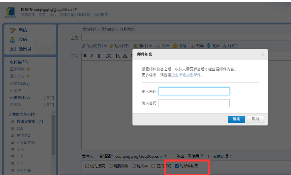 騰訊企業(yè)郵箱 騰訊企業(yè)郵箱