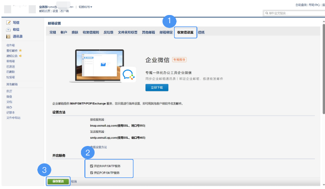 騰訊企業(yè)微信郵箱 騰訊企業(yè)微信郵箱