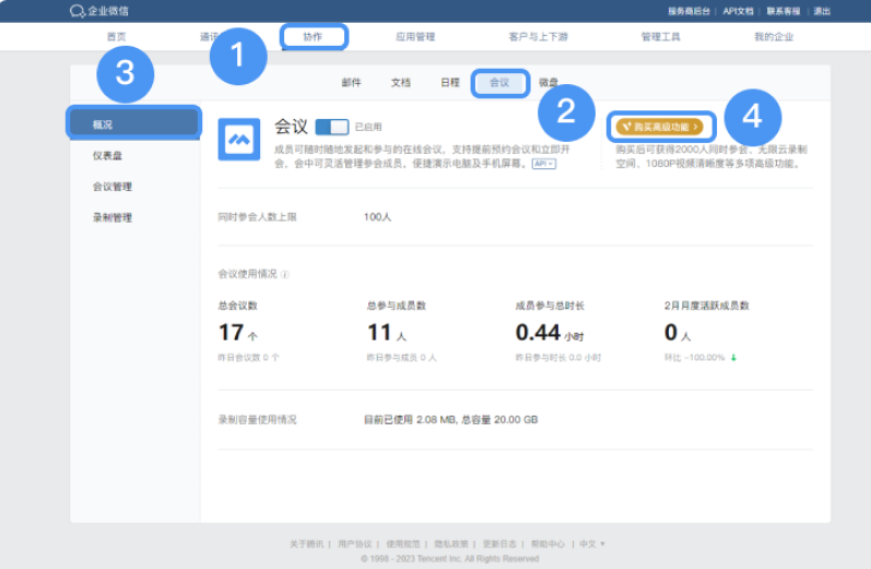 騰訊企業(yè)微信郵箱 騰訊企業(yè)微信郵箱