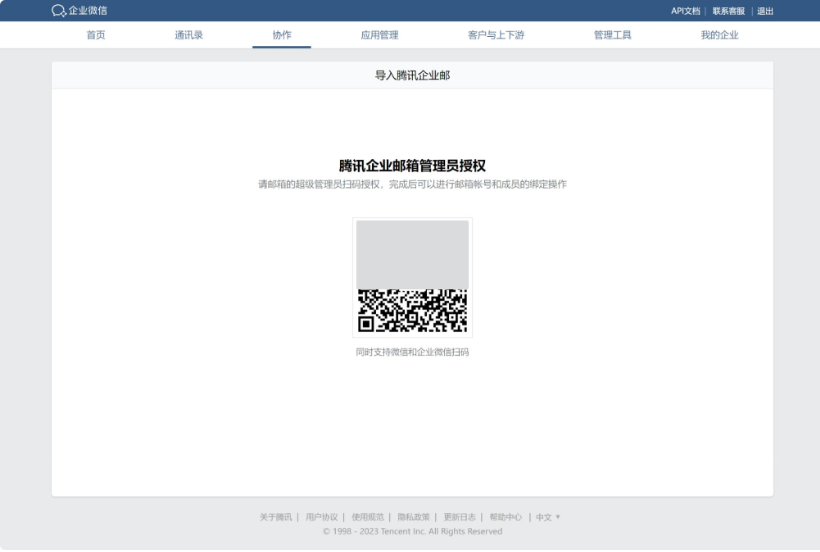 騰訊企業(yè)微信郵箱 騰訊企業(yè)微信郵箱
